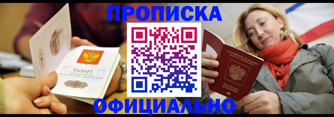 прописка гарантия в Джанкое