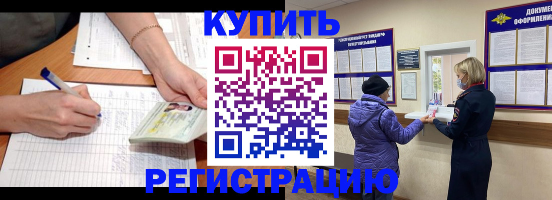 временная регистрация законно в Джанкое
