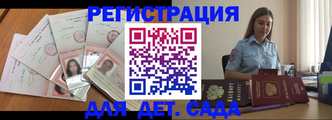 регистрация для дет. сада в Джанкое