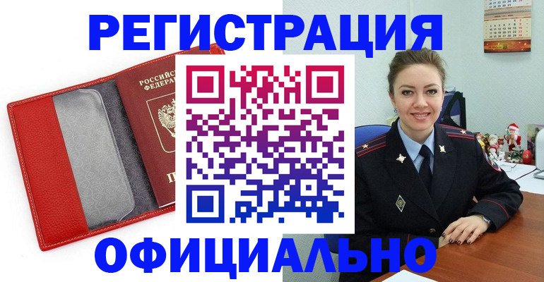прописка штамп в Джанкое