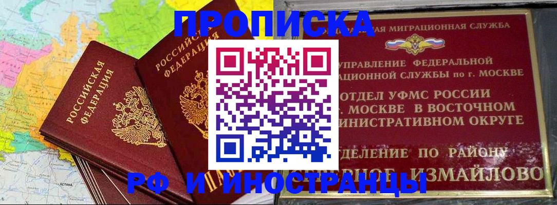временная регистрация законно в Джанкое